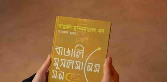 ‘বাঙালি মুসলমানের মন’ লিখেছেন আহমদ ছফা